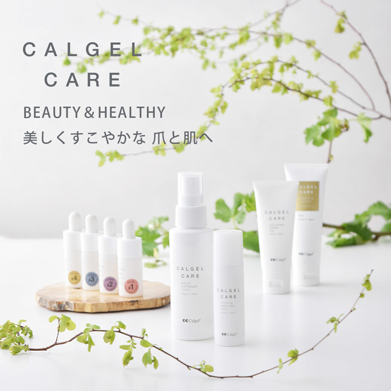 CALGEL CARE BEAUTY & HEALTHY 美しくすこやかな 爪と肌へ