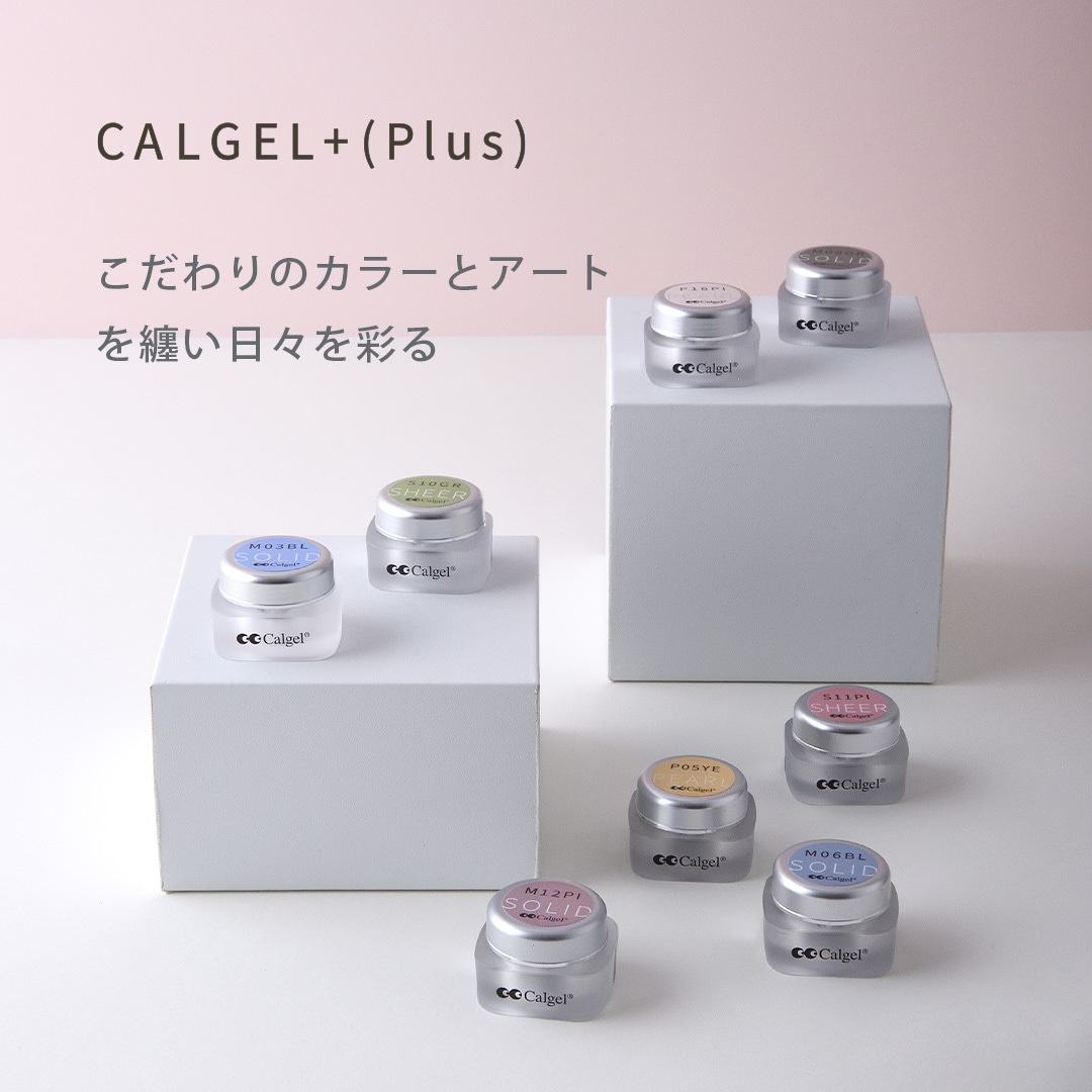 CALGEL+(Plus) こだわりのカラーとアート を纏い日々を彩る