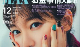 表紙NAIL MAX_12月号